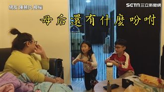 玩平板使出宮廷絕活　母后：兒臣平身