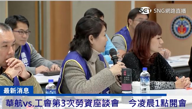 現正直播／華航同意　凌晨三度協商