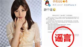 騰訊澄清並沒有因「212事件」開出懲處名單。（圖／翻攝自微博）