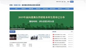 中國網站招生（翻攝自網路）