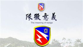 ▲空軍防空部隊徽。（圖／翻攝自空軍司令部官網）