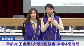 華航,協商,機師,工會,陳蓓蓓,看戲,