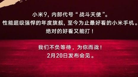 搶先S10！戰鬥天使小米9這天問世