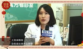 ▲王筱涵美美的染髮後頭皮發炎該怎麼辦。（圖／翻攝自擷取）