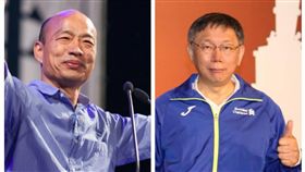 柯文哲與韓國瑜組合圖