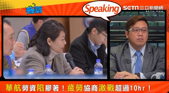 華航工會將鬧到底？他轟：我很想打人