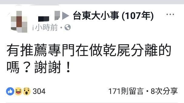他問有乾屍分離的店嗎　網：該報警嗎