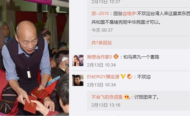 韓國瑜登陸吃鱉？陸網友：討飯團來了