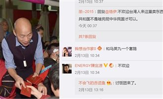 韓國瑜登陸吃鱉？陸網友：討飯團來了