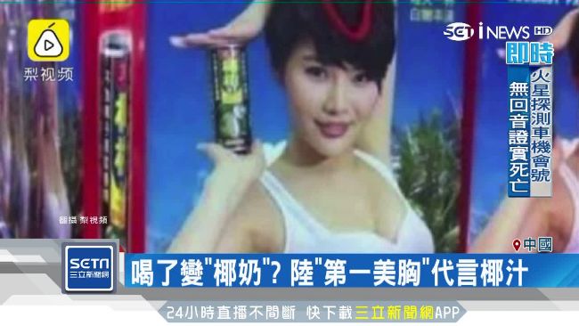 女生喝變「椰奶」？ 椰汁廣告涉誇大