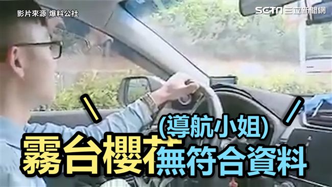 台灣國語槓上導航　男子：拎北不屑去