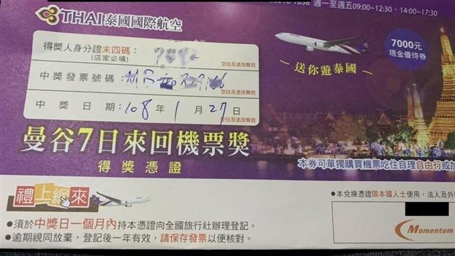 抽中來回機票超爽？　過來人曝真相！
