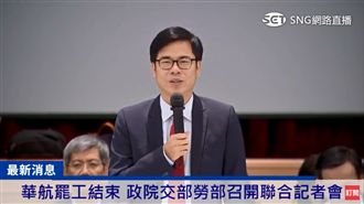 華航罷工　陳其邁：心中大石頭放下！