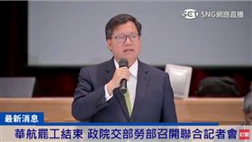 -華航終止罷工記者會-鄭文燦