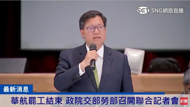 罷工和平落幕！鄭文燦：華航重要里程