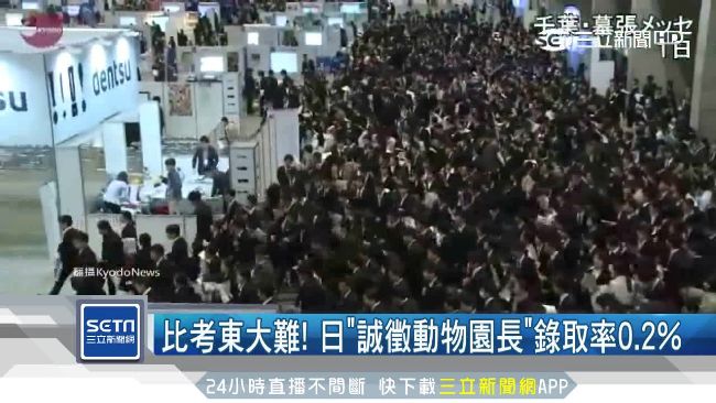 比考東大難 千葉動物園徵園長夢幻職缺錄取率僅0 2 國際 三立新聞網setn Com 比考東大難 千葉動物園徵園長夢幻職缺錄取率僅0 2 國際 三立新聞網setn Com