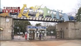 文 日搶當園長2000