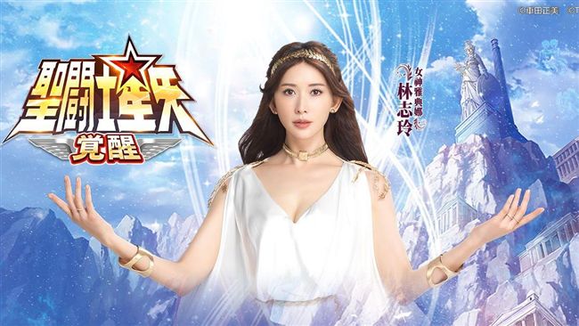 聖鬥士星矢丟震撼彈　女神林志玲代言