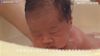 新手爸媽必看！超療癒寶寶洗澎澎教學