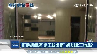 訂房網陷阱多！小心到那住工地…