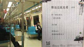 搭北捷賞詩讓人笑翻　這些詞入詩鄉民評「很廢」（圖／翻攝自網路,資料照）