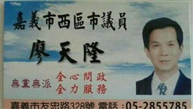 嘉義市議員廖天隆（圖／翻攝自廖天隆服務處臉書）