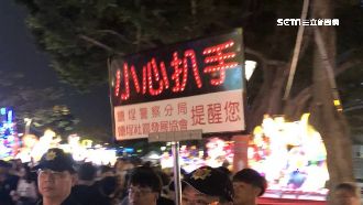 燈會皮夾失竊多　網諷：扒手發大財