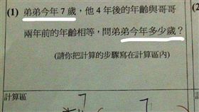 超傻眼數學題讓網友直呼邏輯錯亂。（圖／取自爆廢公社）