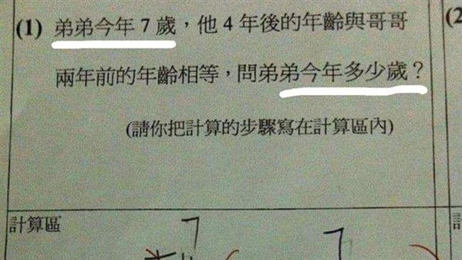 求弟弟幾歲！這數學題百分百讓你答錯