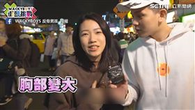 反骨街頭含滷蛋訪問　路人胡亂回答「胸部變大」