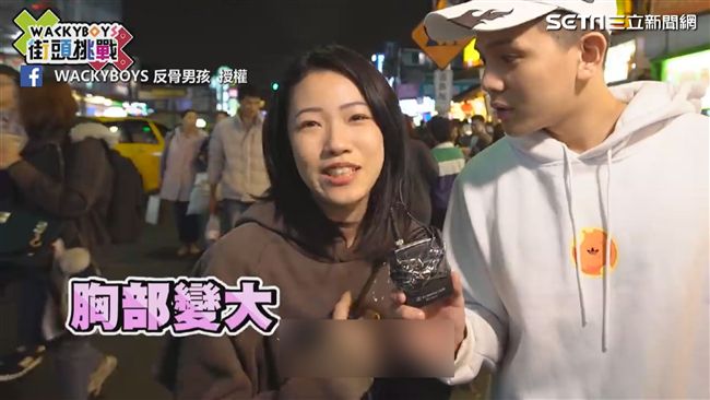 反骨街頭訪問　路人回「胸部變大」