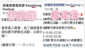 高雄燈會活動高雄的英文一度拼錯,臉書