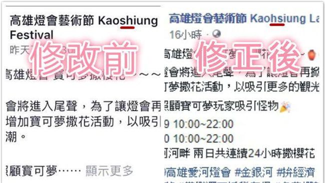 扯！高雄燈會粉專　英文高雄一度拼錯