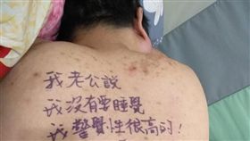 趁老公熟睡在背上寫字，人妻的字讓網友稱讚好美。