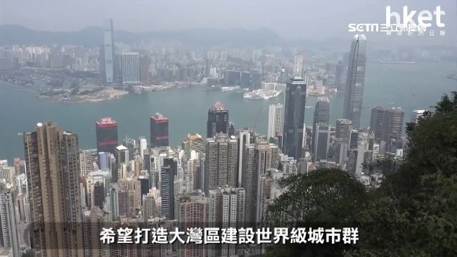 大灣區超日趕美　陸港澳「一國」鮮明