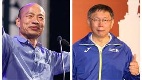 柯文哲韓國瑜組合圖