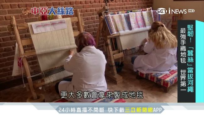 窺探絲路痕跡！揭秘土國神奇製絲術