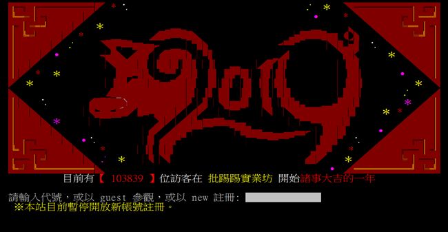 用一句話　證明自己是資深PTT鄉民