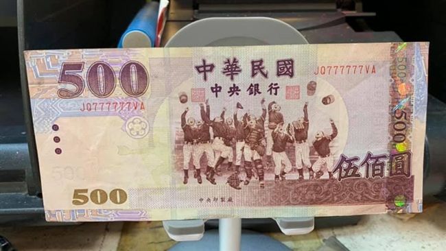 收到「罕見5百元」　網羨慕：超值錢