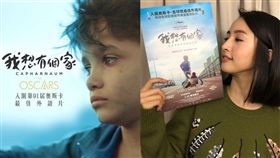 奧斯卡,最佳外語片,黎巴嫩,林依晨,我想有個家,貧民窟　圖／翻攝自Instagram