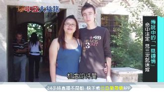 傳說中一見鍾情！台「最土」媳闖異地