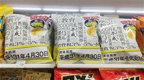 賞期只到天皇退位日！池湖屋與LAWSON趣味聯名「平成最後的洋芋片」。（圖／翻攝自日網）