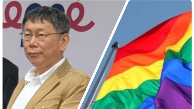 挺同？反同？　柯文哲看同婚專法…