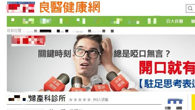 狼醫硬上女病患！診所竟曾獲百大優良