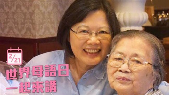 蔡英文臉書曬母女照　挺世界母語日