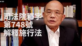 蘇貞昌,司法院釋字第748號解釋施行法,同婚,專法