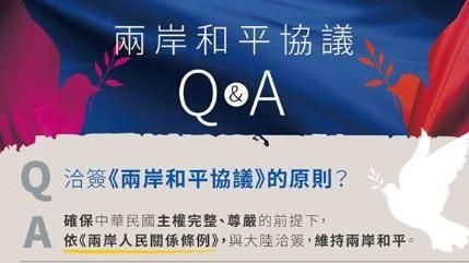 國民黨提兩岸和平協議原則　遭網狂轟