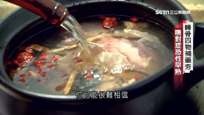 中藥別亂補！誤吃「轉骨方」恐性早熟