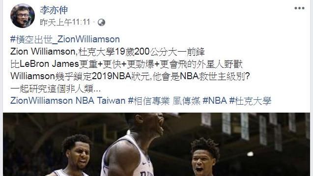 籃球／又是糗爺發威！他剛評論威廉森