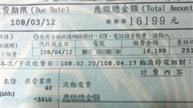 電費因為它變16K　他心死！「樓上才200元」（圖／爆廢公社）